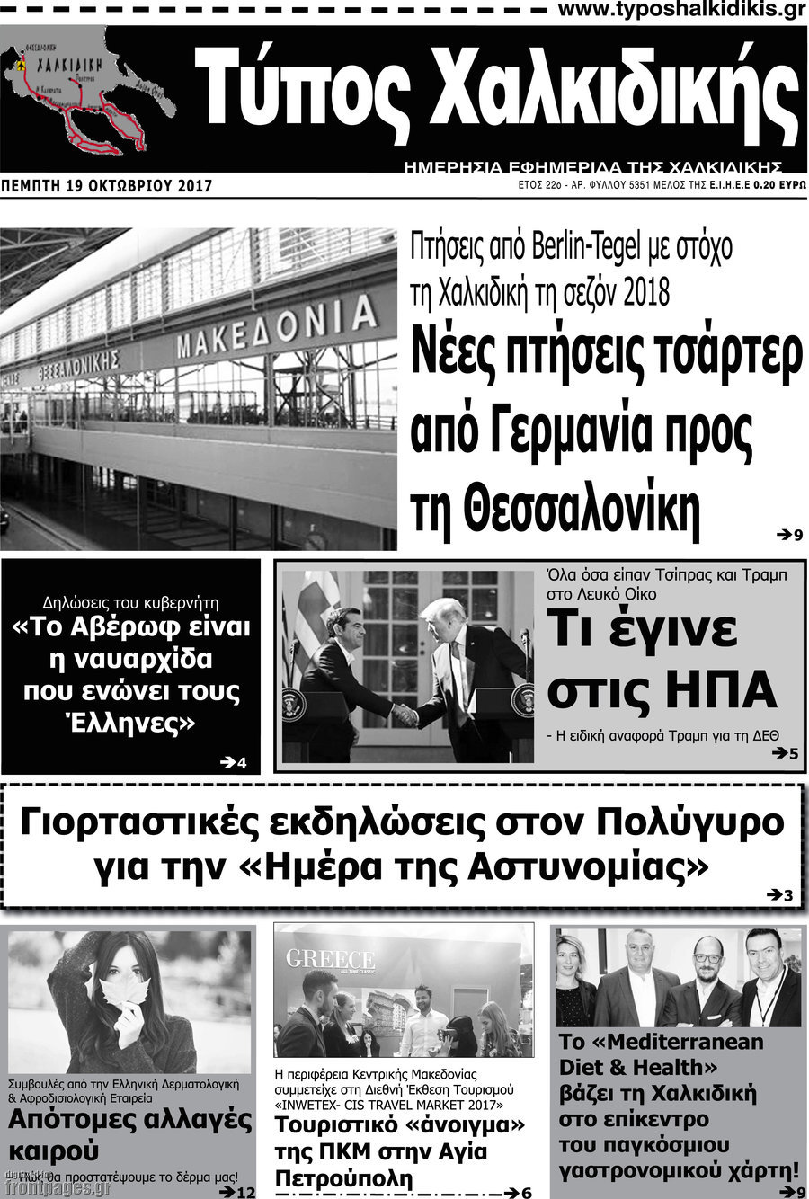 Τύπος Χαλκιδικής