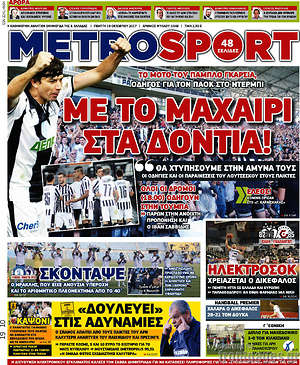 Πρωτοσέλιδο εφημερίδας MetroSport - protoselida