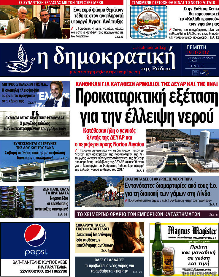 Δημοκρατική Ρόδου