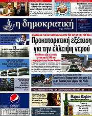 /Δημοκρατική Ρόδου