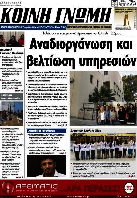 Κοινή Γνώμη