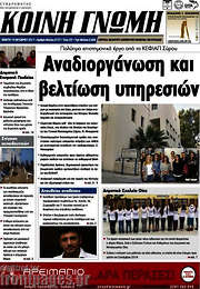 /Κοινή Γνώμη