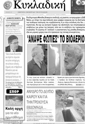 Πρωτοσέλιδο Κυκλαδική