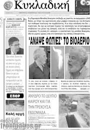 /Κυκλαδική