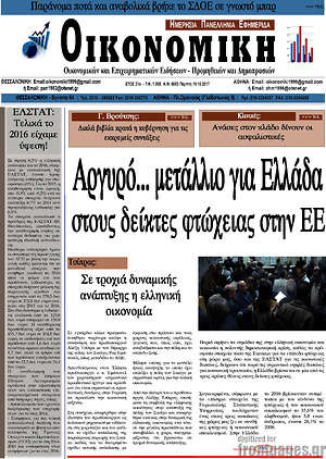 Πρωτοσέλιδο Οικονομική