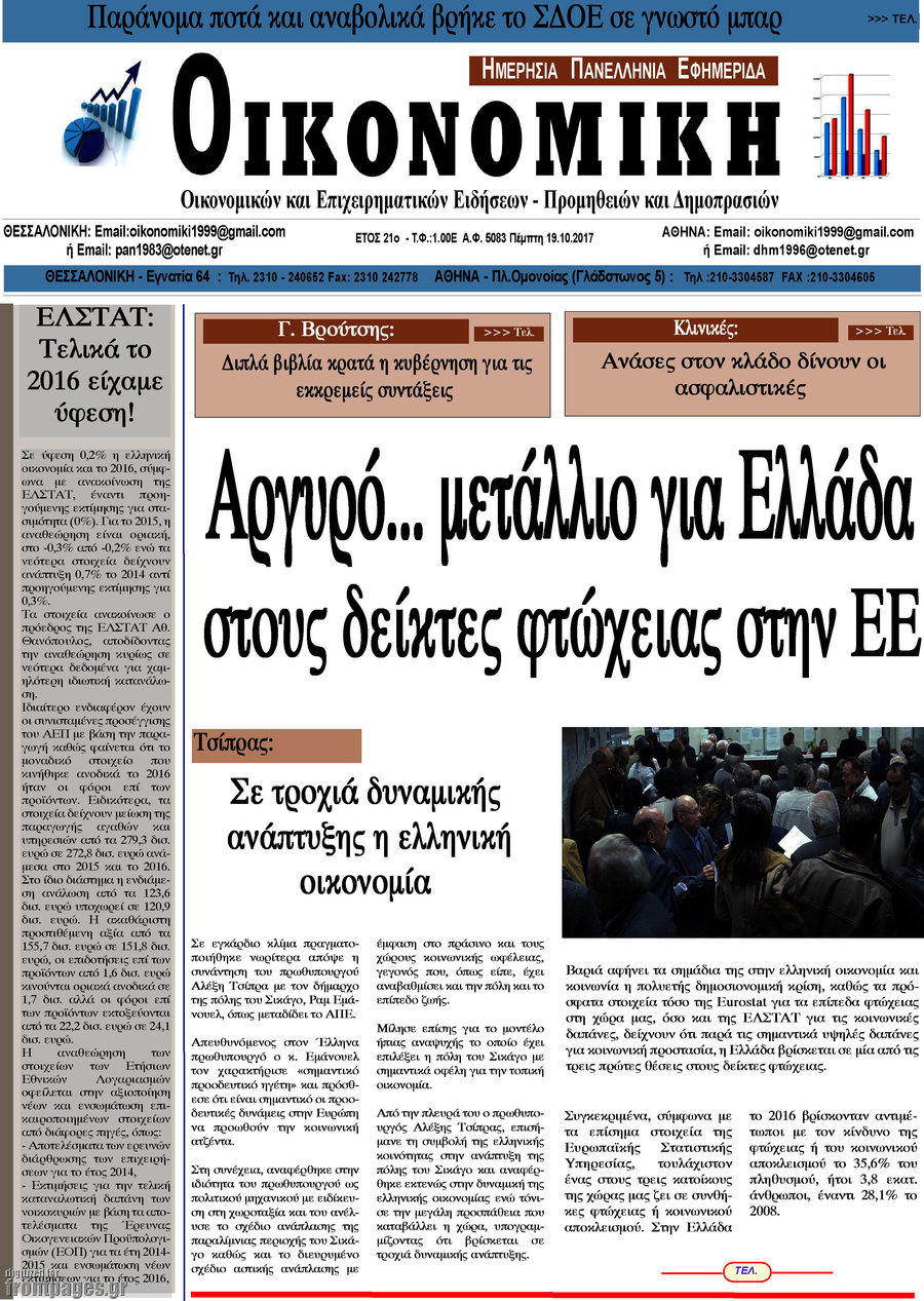Οικονομική