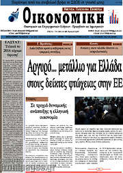 /Οικονομική