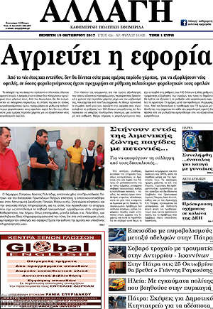 Πρωτοσέλιδο Αλλαγή
