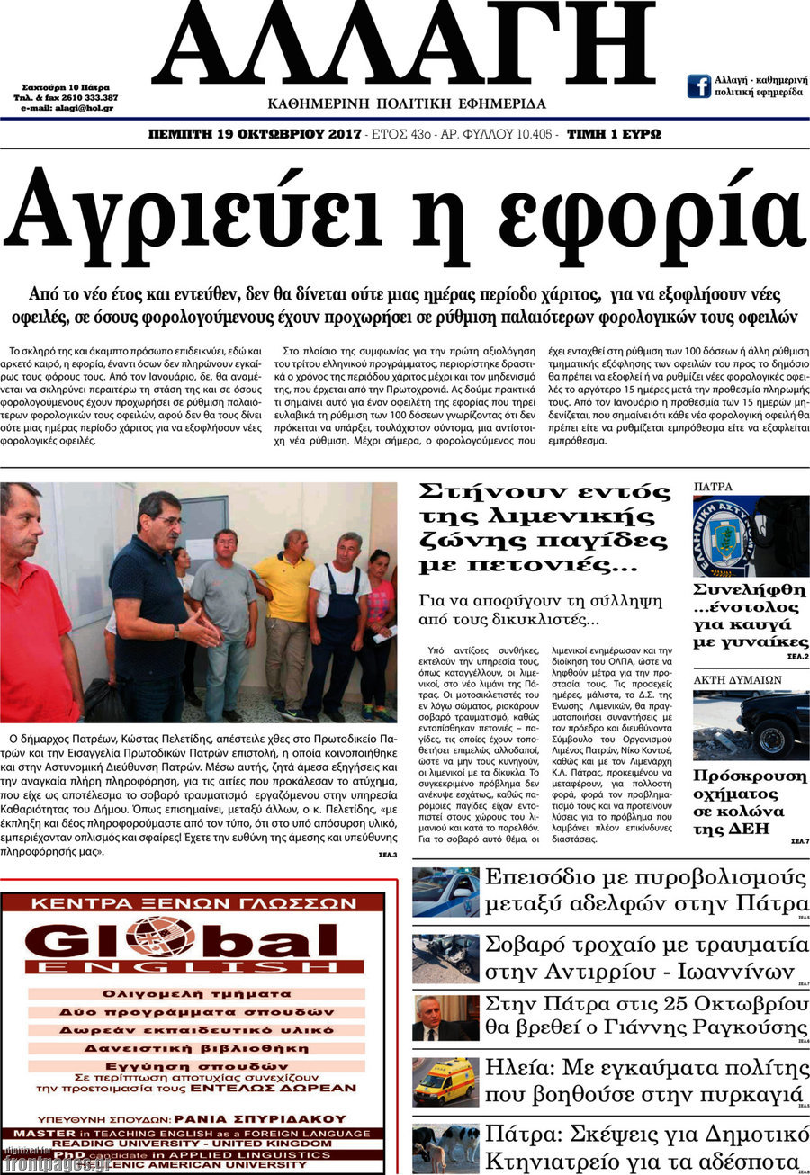 Αλλαγή