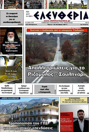 Πρωτοσέλιδο Ελευθερία