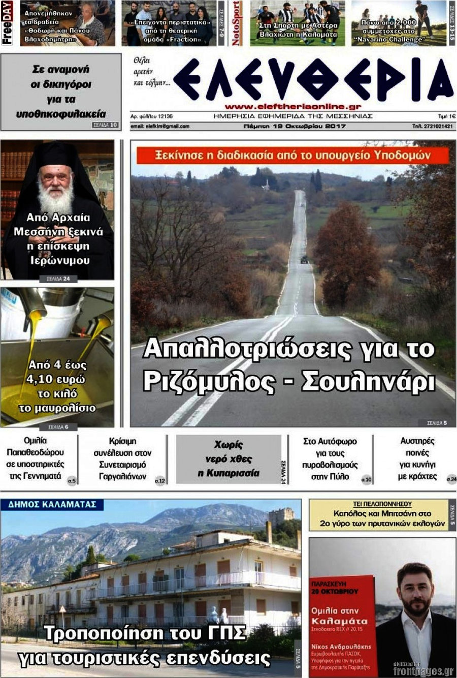 Ελευθερία