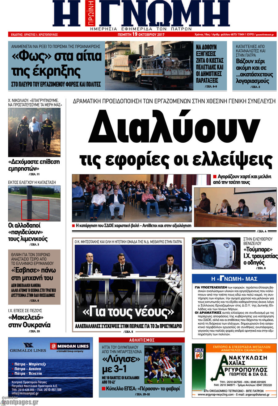 Η Γνώμη