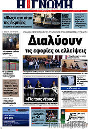 /Η Γνώμη
