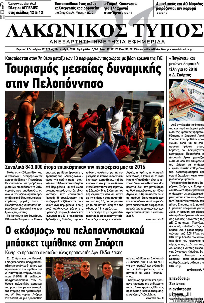 Λακωνικός Τύπος