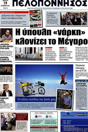Πρωτοσέλιδο Πελοπόννησος