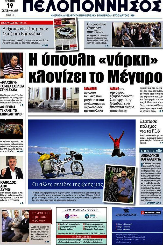 Πελοπόννησος