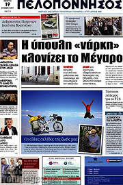 /Πελοπόννησος