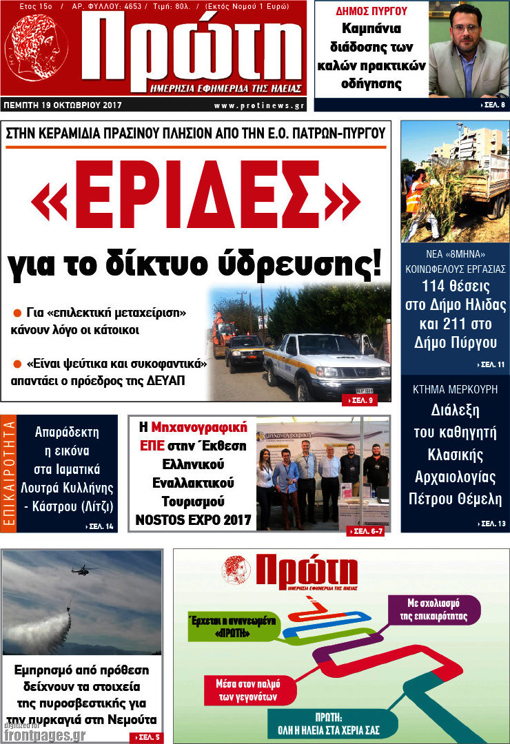 Πρώτη