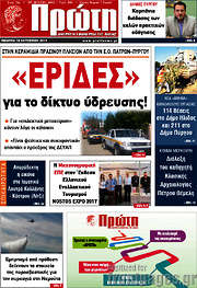 /Πρώτη