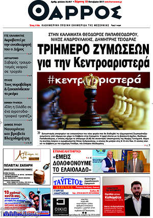 Πρωτοσέλιδο Θάρρος