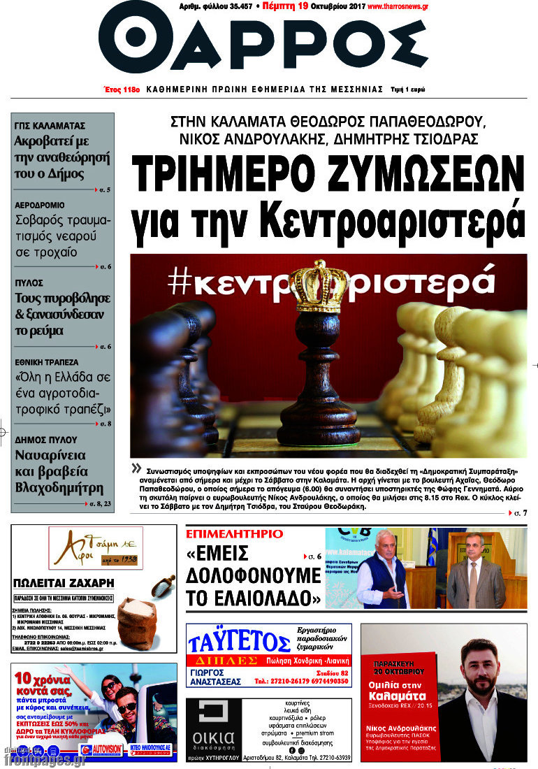 Θάρρος