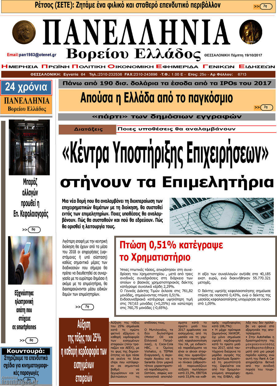 Πανελλήνια Β. Ελλάδος