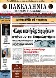 /Πανελλήνια Β. Ελλάδος