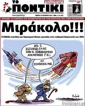 Το Ποντίκι: Μιράκολο!!!