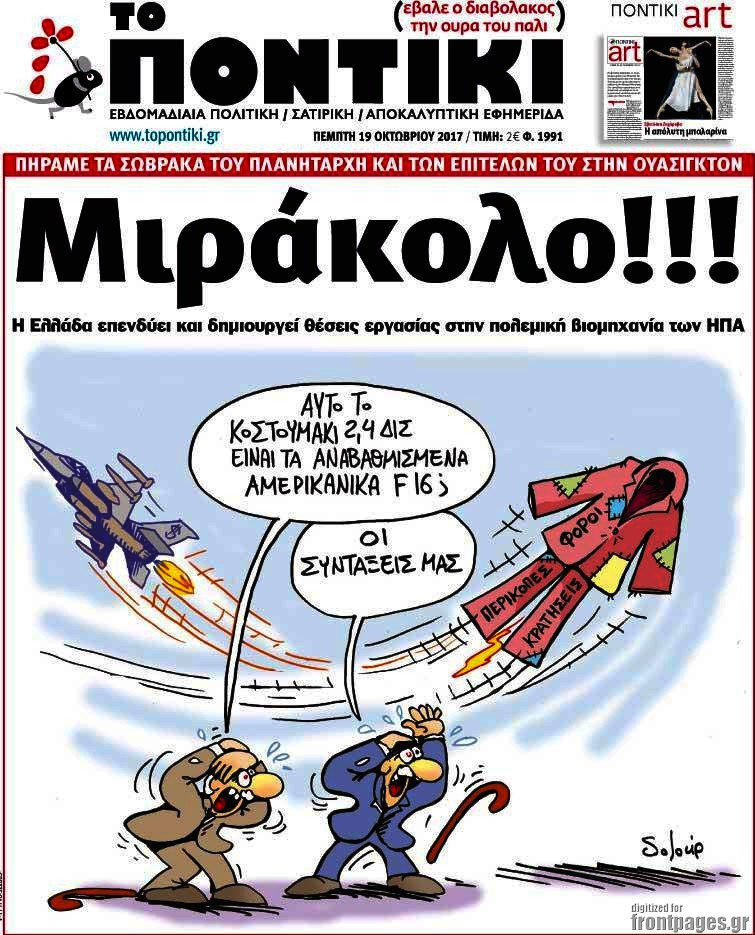 Το Ποντίκι