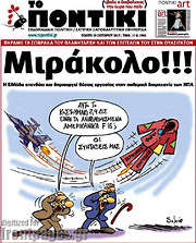 /Το Ποντίκι