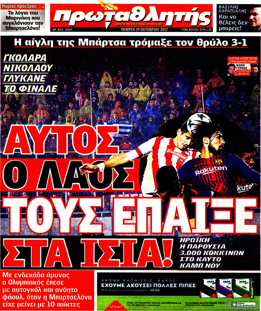 Πρωταθλητής