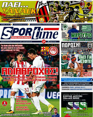 Πρωτοσέλιδο εφημερίδας SporTime - protoselida