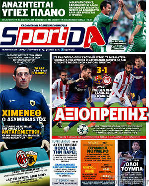 Πρωτοσέλιδο εφημερίδας Sport Day - protoselida