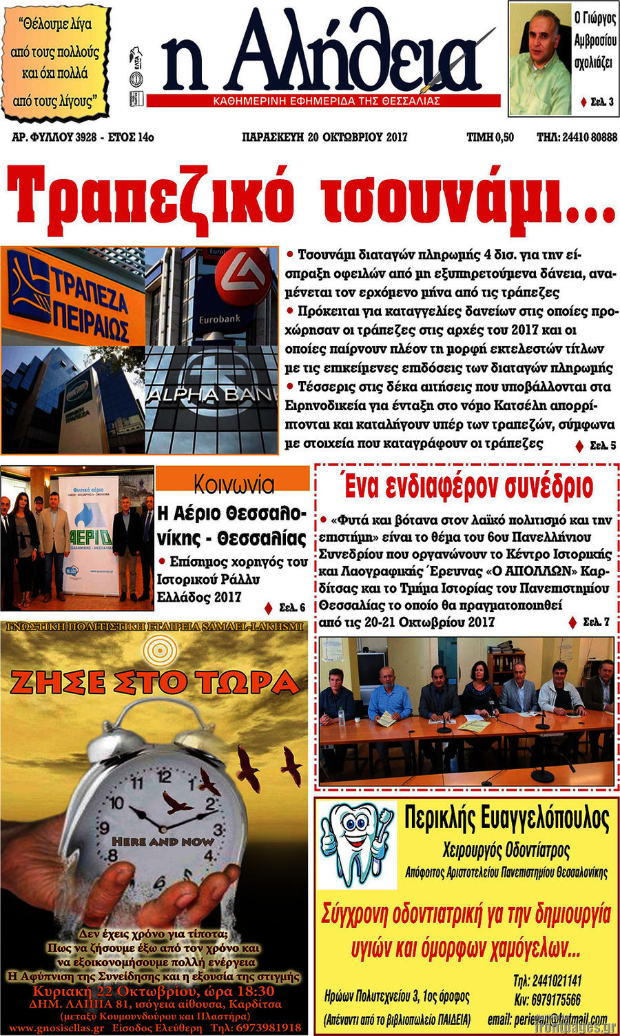 Η Αλήθεια