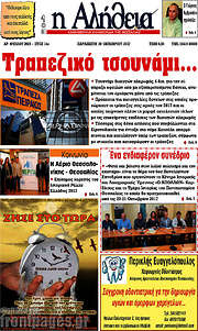 /Η Αλήθεια