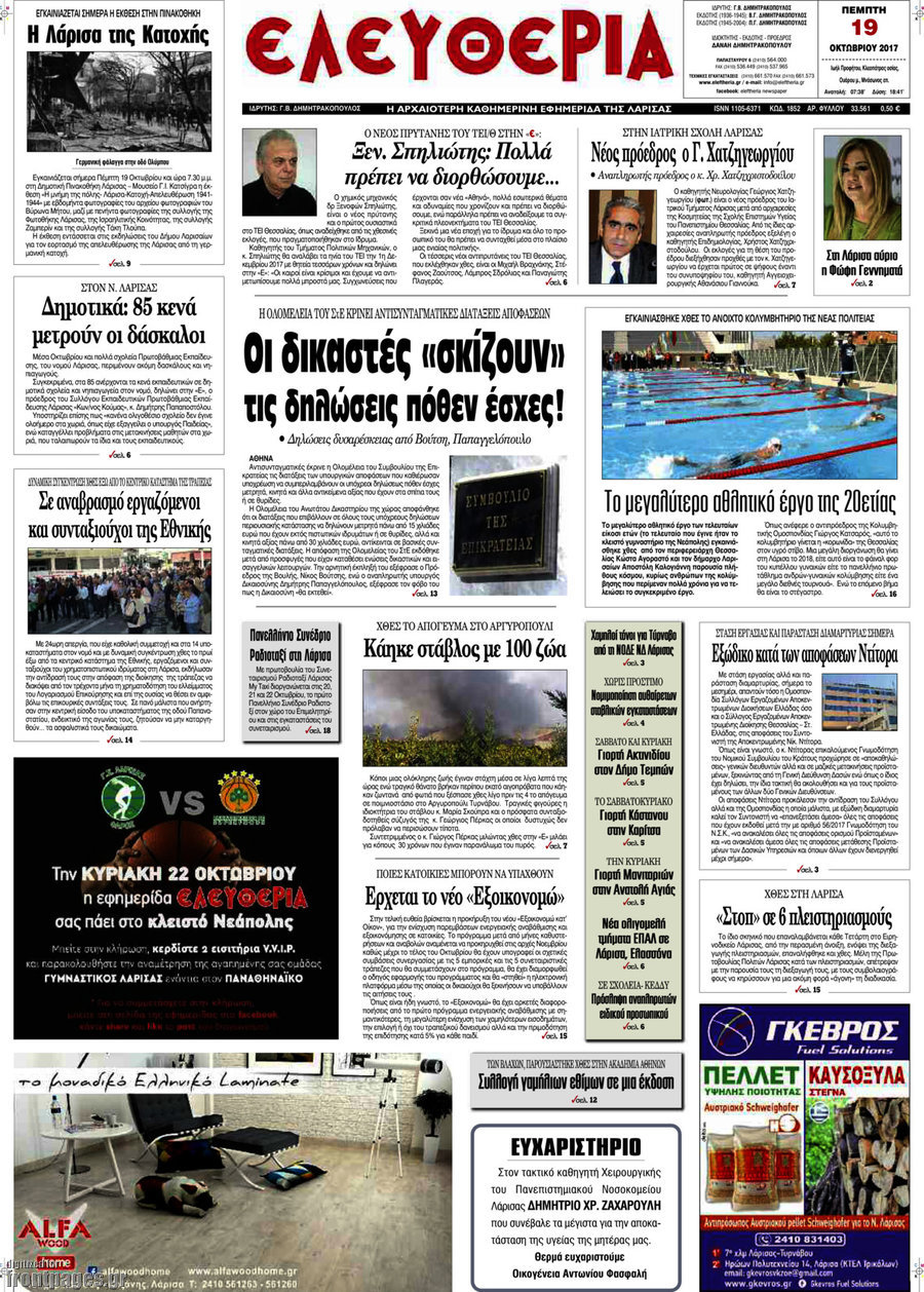 Ελευθερία