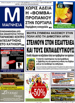 Πρωτοσέλιδο Μαγνησία