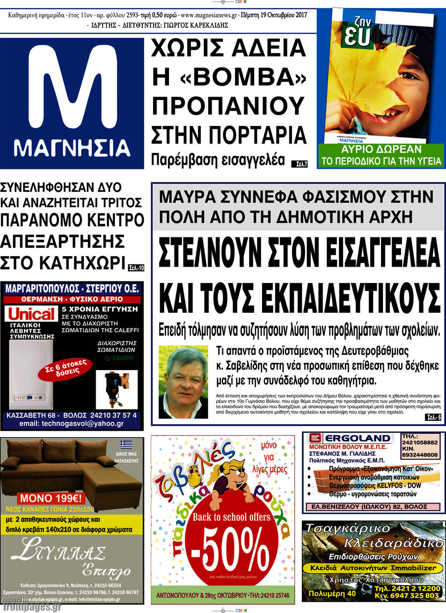 Μαγνησία