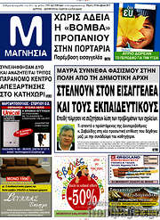 /Μαγνησία