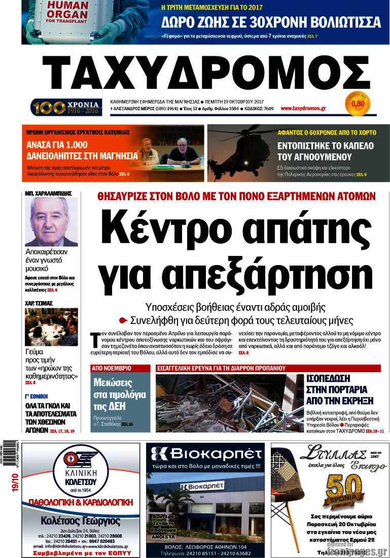 Ταχυδρόμος