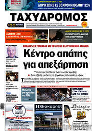 /Ταχυδρόμος