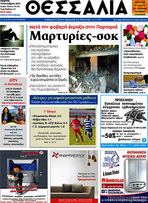 Πρωτοσέλιδο Θεσσαλία