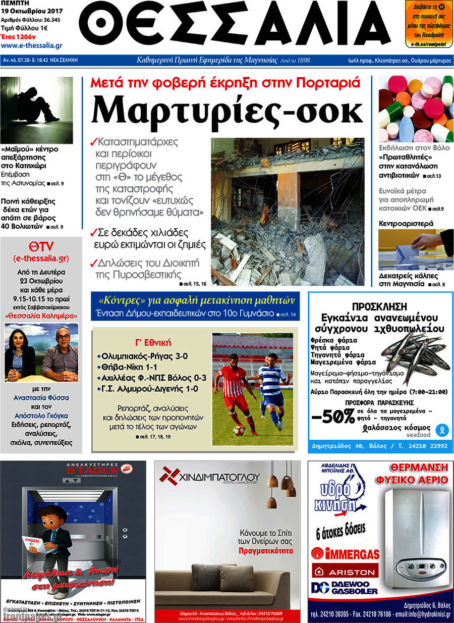 Θεσσαλία