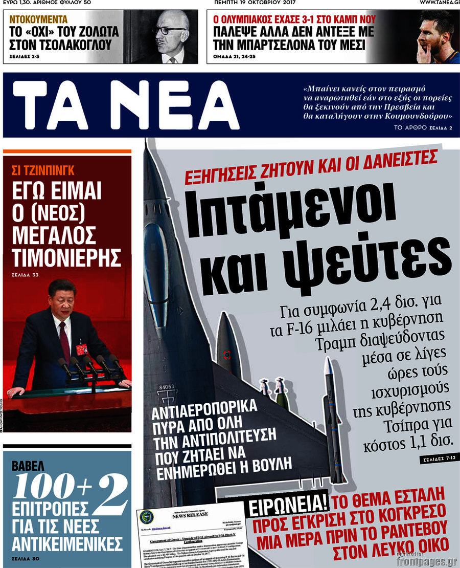 Τα Νέα