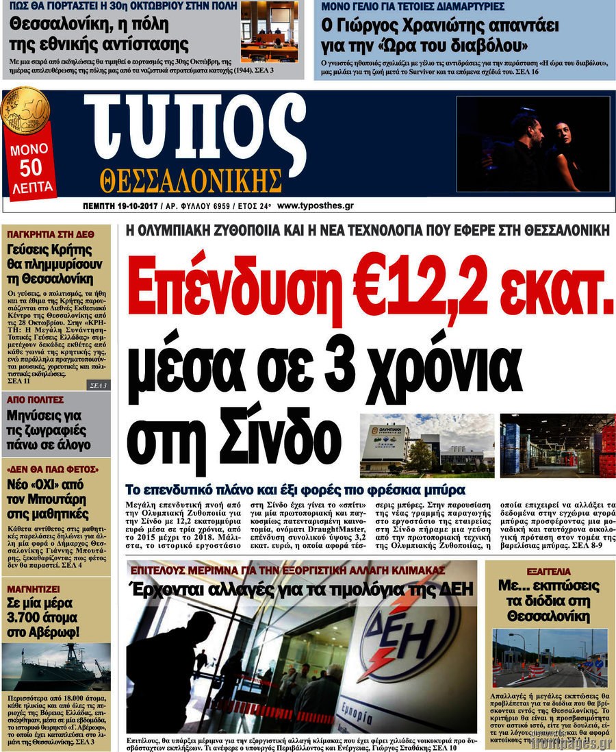 Τύπος Θεσσαλονίκης