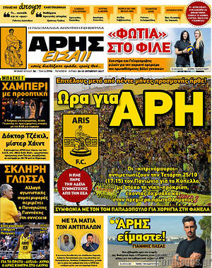 Πρωτοσέλιδο εφημερίδας Άρης είσαι - protoselida