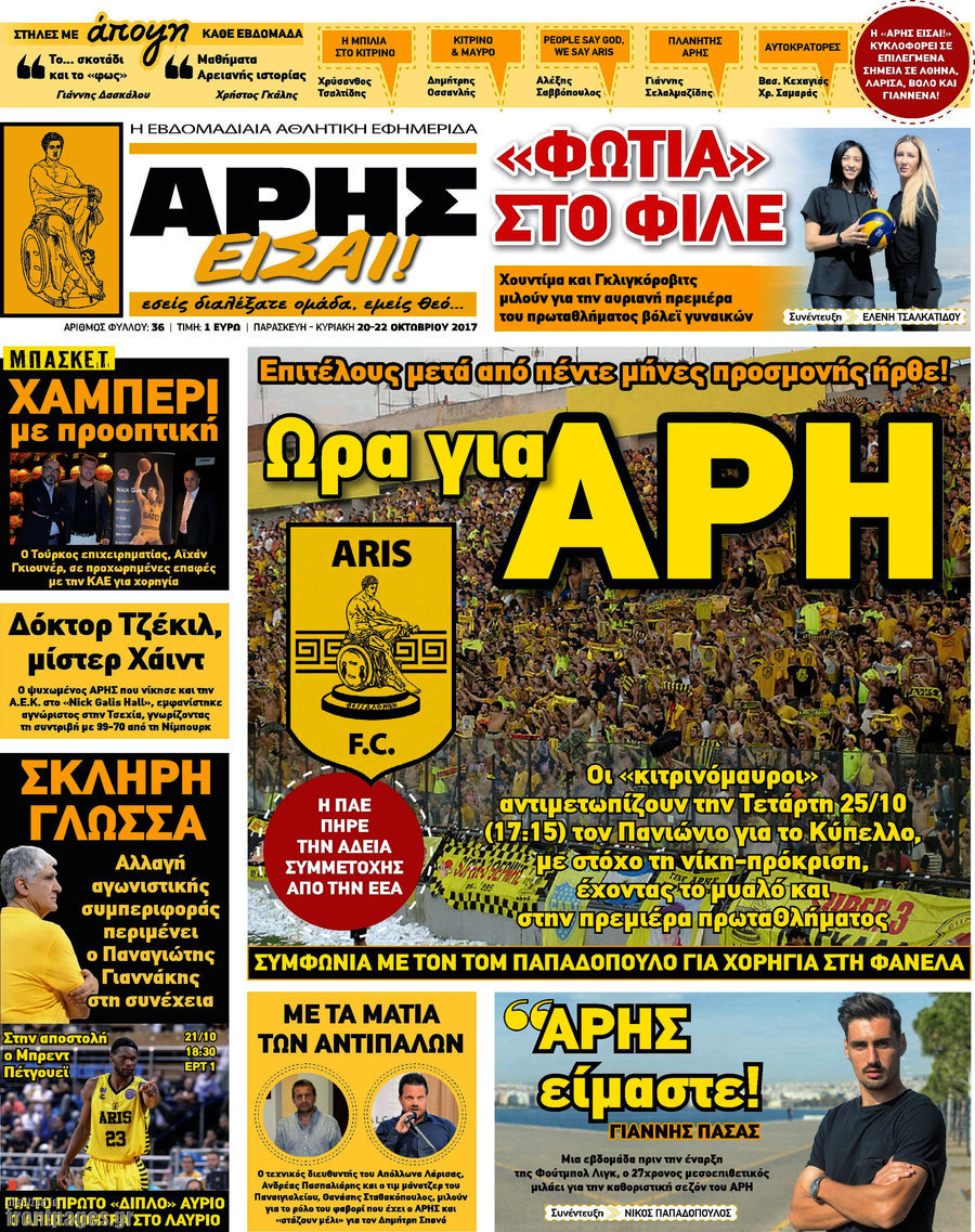Άρης είσαι