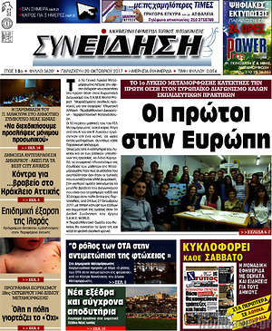 Πρωτοσέλιδο Συνείδηση
