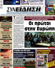 /Συνείδηση