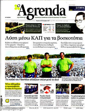 Πρωτοσέλιδο Agrenda